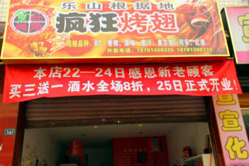 乌什新奥尔良烤翅