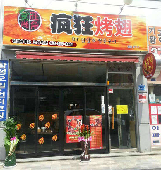 乌什培训烧烤